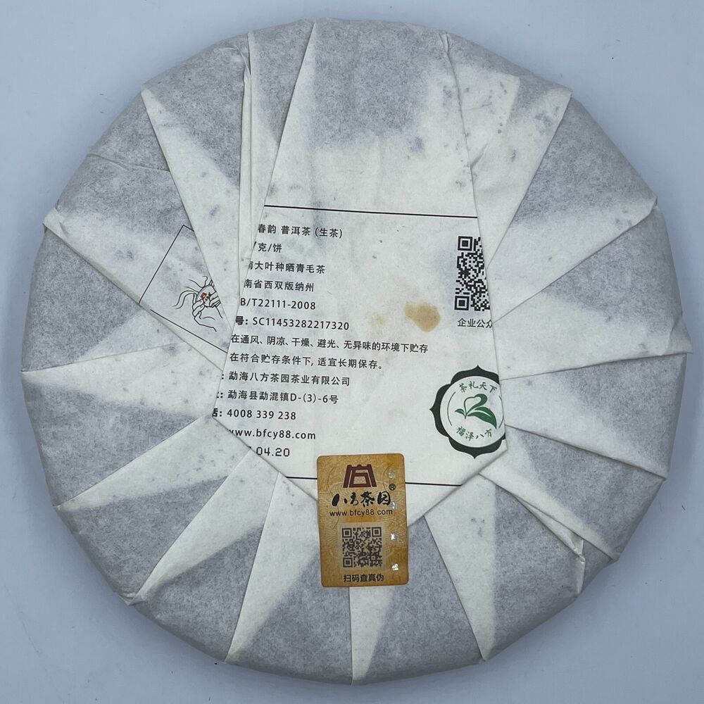 Pu'er tea, 2017, Menghai Spring Rhyme, Menghai Spring Rhyme, 357 grams, raw