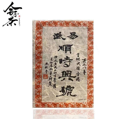 1998 Yunnan Yiwu Wild Old Raw Tea Pu'er Tea Black Tea Dry Storage 500g