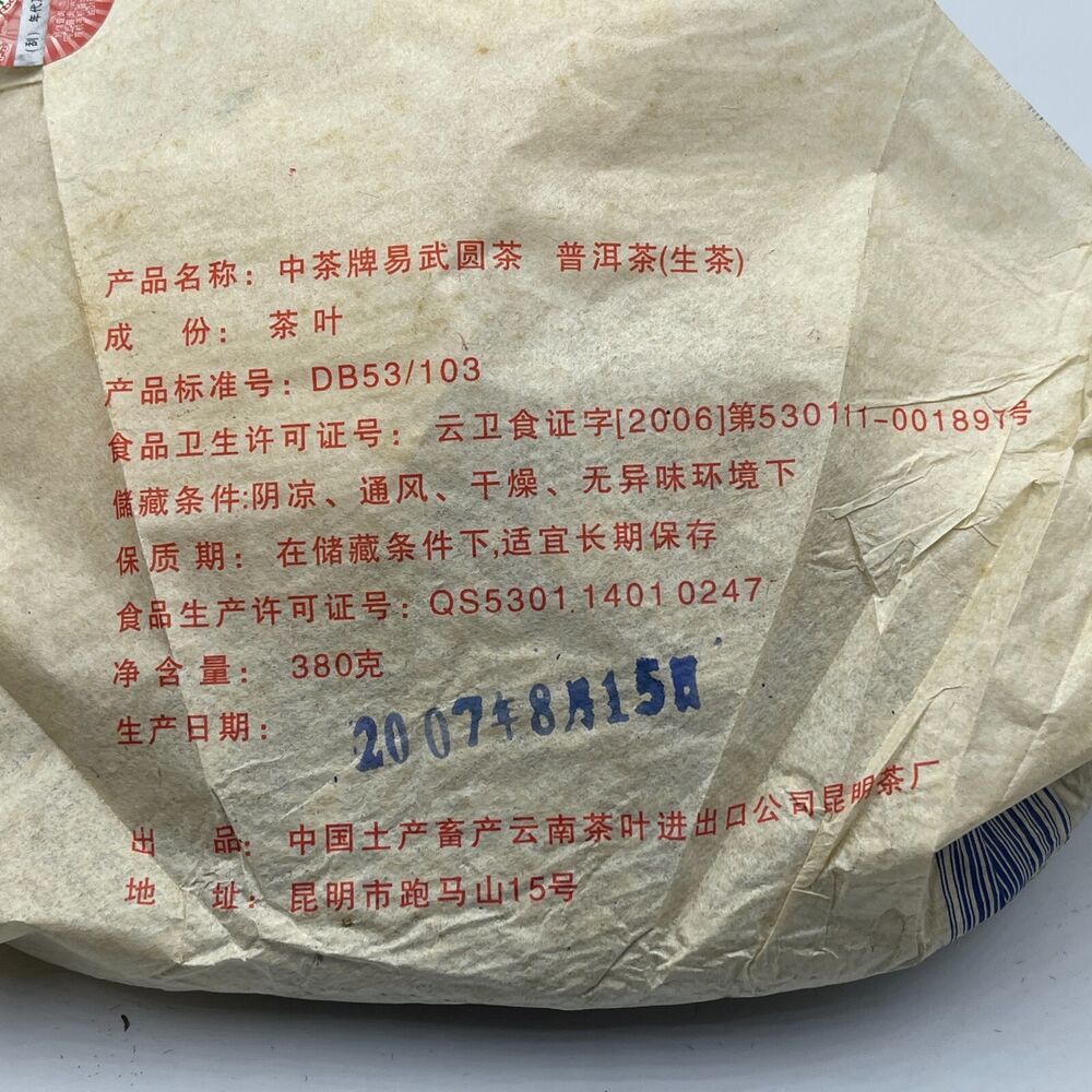 Pu-erh tea, 2007, Custom Tea, China Tea Brand Yiwu Round Tea, 380g, Raw