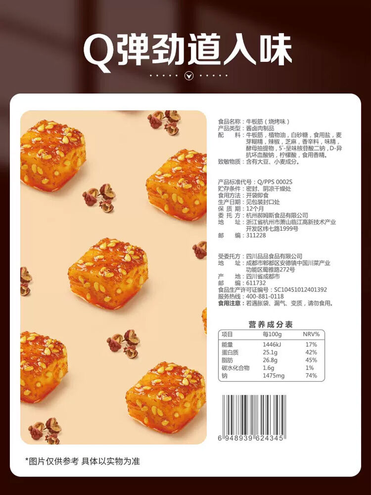 百草味牛板筋125g*2袋 烧烤麻辣味装散装小包装零食小吃卤味 Baicaowei Beef tendon 125g*2 bags Barbecue spicy