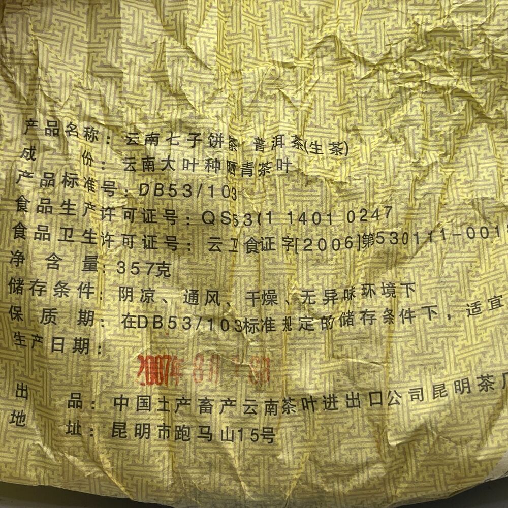 Commemorating the 10th Anniversary of Hong Kong's Return to China,380g,Raw
