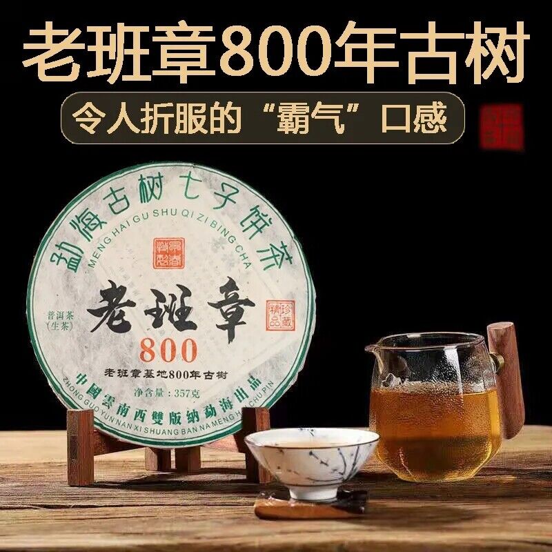 LaoBanZhang Qizi Tea Cake 357g Early Spring Cha Puerh Shen Puer Tea