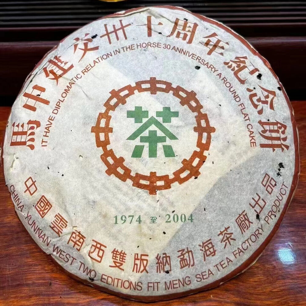 357g Yunnan Old Raw Puerh Tea Cake 2004 Collection Aged Pu-erh Raw Tea Puerh Tea