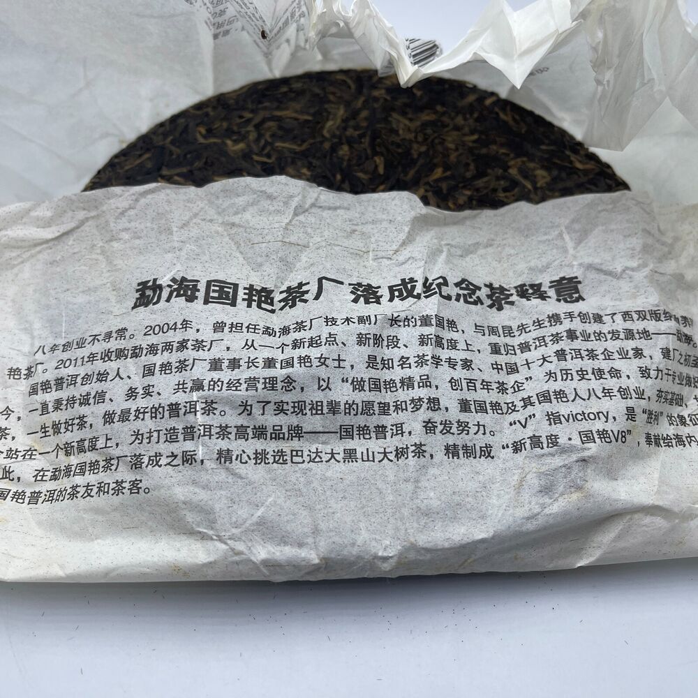 Pu 'er tea, 2012, Guoyan Xishuangbanna, new height V8, 400g, raw.