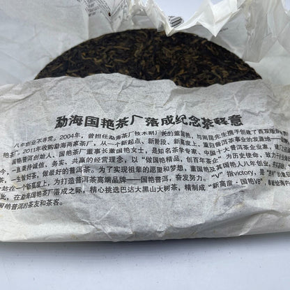Pu 'er tea, 2012, Guoyan Xishuangbanna, new height V8, 400g, raw.