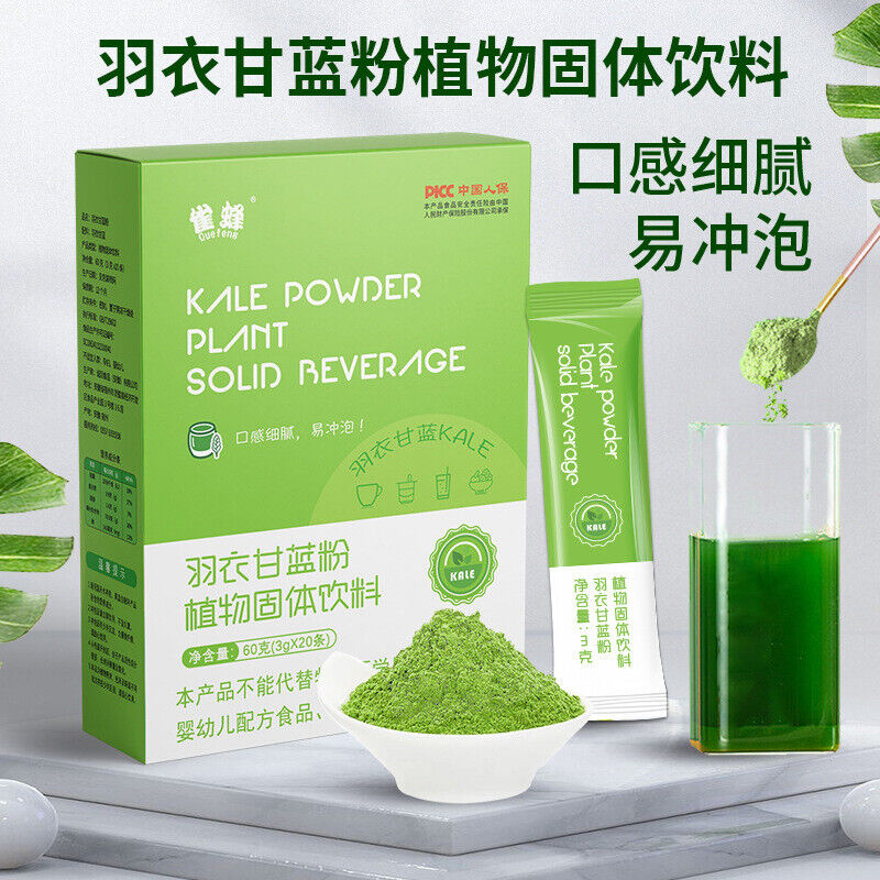 100% Kale Powder Vegetable Powder Meal Replacement Instant Wheat Juice