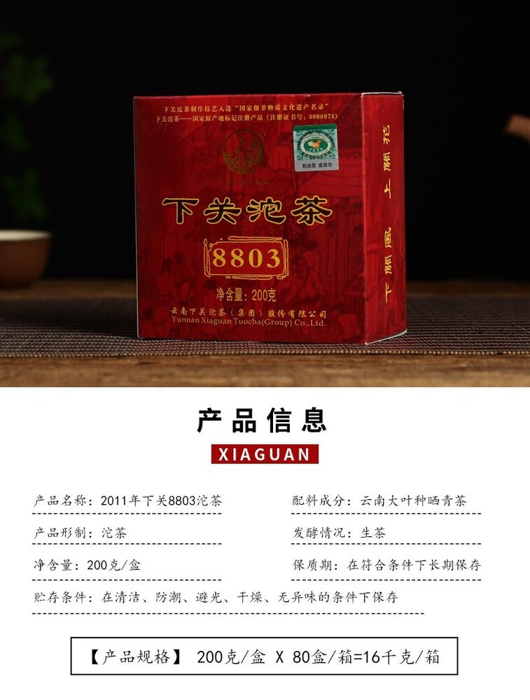 Xiaguan Tuocha 8803 YIWU Mt.Old Tree Green Puer Tea Pu'er 200g Box