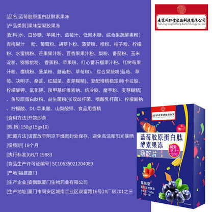 Blueberry Collagen Peptide Enzyme Jelly 同仁堂蓝莓胶原蛋白肽酵素果冻 嗨吃片 阻断淀粉 脂肪10包/盒
