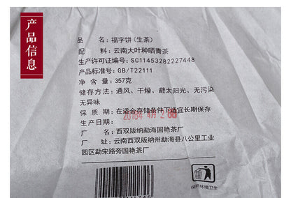 Pu-Erh, Guoyan, Fuzi Cake, 2018y, 357g, Raw