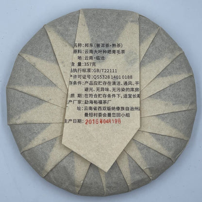 普洱茶，2016，沈佳媛，邦东棒棒，357克，熟的