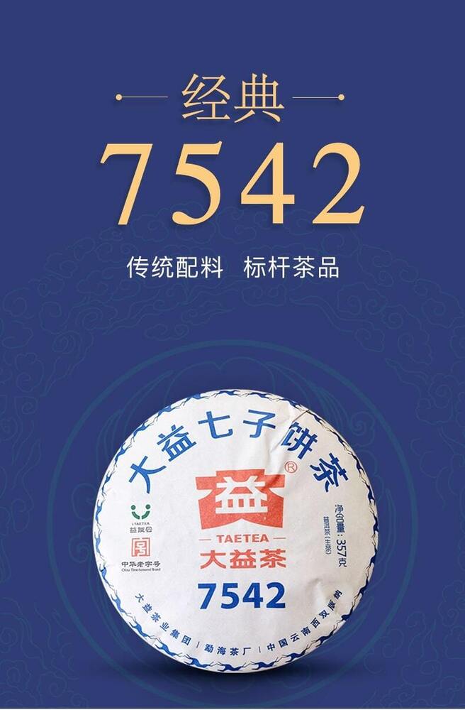 Pu-Erh, Dayi, 7542 (Yiyouhui Edition), 2018y,357g, raw tea.
