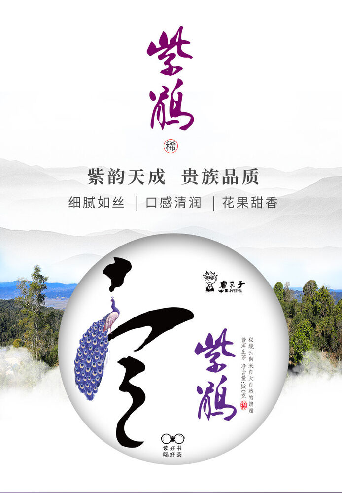 Zi Juan * 2021 Dr. Pu'er Tea Wild Purple Ancient Tree Shen Pu-erh Tea Raw 200g