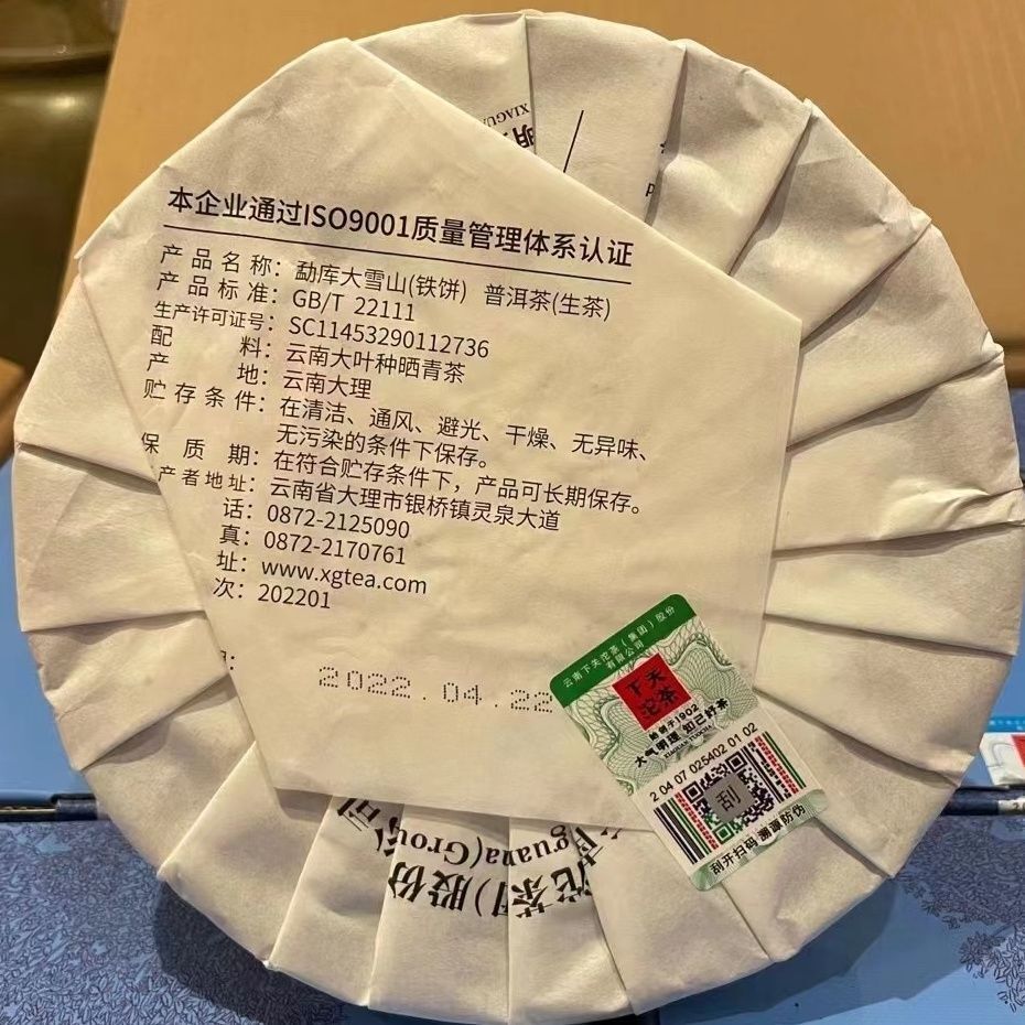 2022 Xiaguan Mengku Big Snow Mountain Discus Big Tree Pu'er Puer Raw Tea 357g
