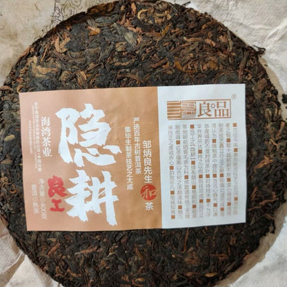 2020 Haiwan "Return To Rural" Ripe Puer Excellent Tea Series Shu Pu-erh 400g