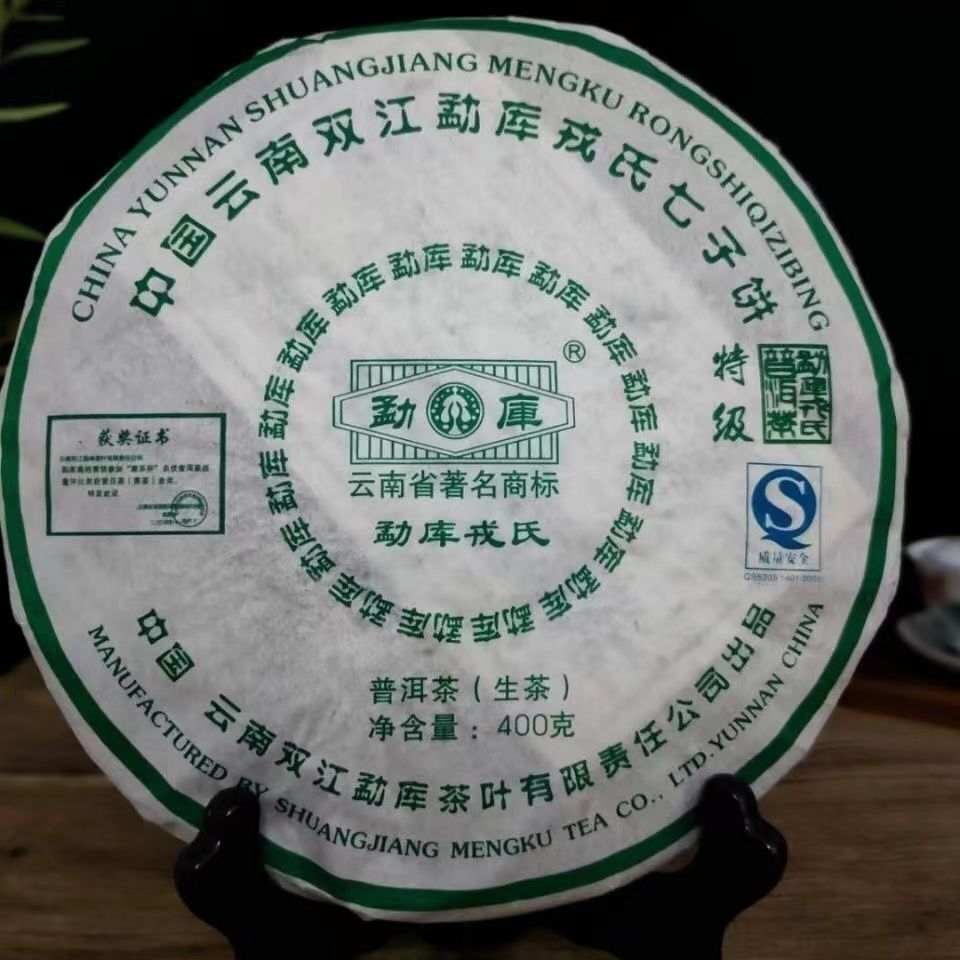 Mengku Rongshi 2007 Shen Puer Speciality Qing Bing Raw Pu'er Tea Cake 400g Green