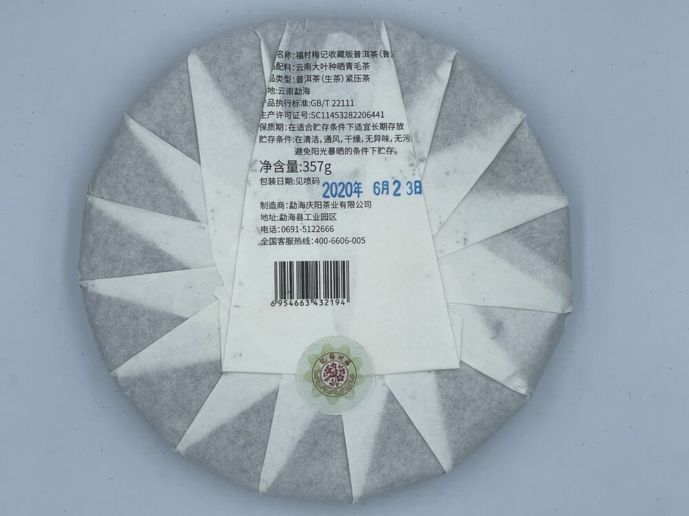 Pu-Erh, Fukumura Meiji, Pu 'er Raw tea, 2020y, 357g, raw.