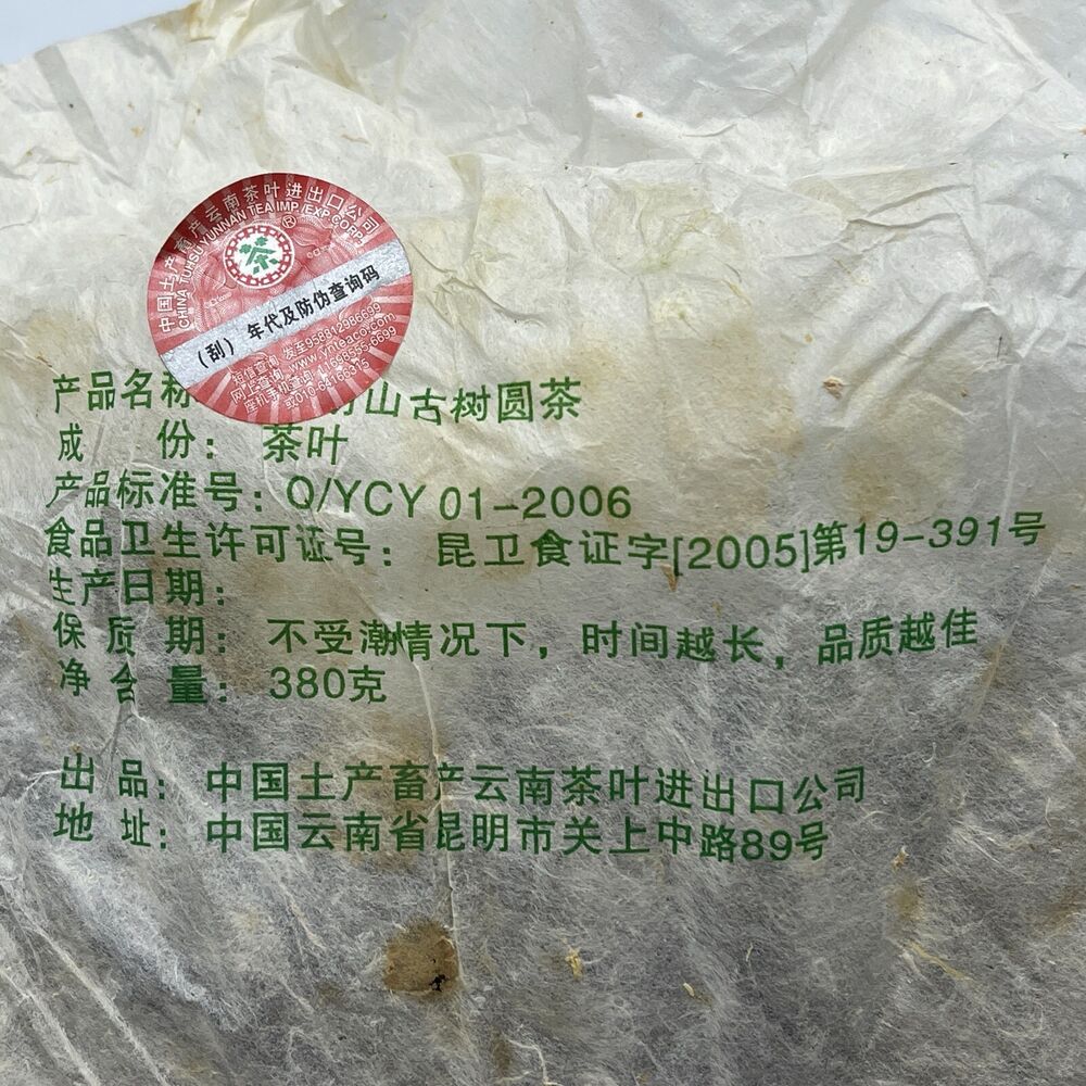 2006,Custom Tea,8021 Brown Mountain 8021 Ancient Tree Round Tea,380g,Raw