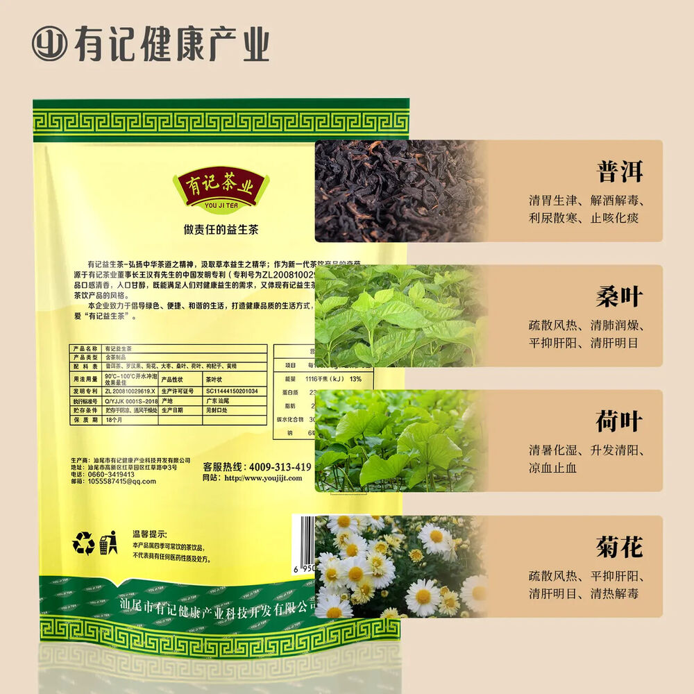Guangdong Health and Wellness Tea 有记益生茶正品汕尾熬夜加班肝火旺应酬多免煮花茶 大枣枸杞罗汉果黄精桑叶荷叶普洱茶 228g