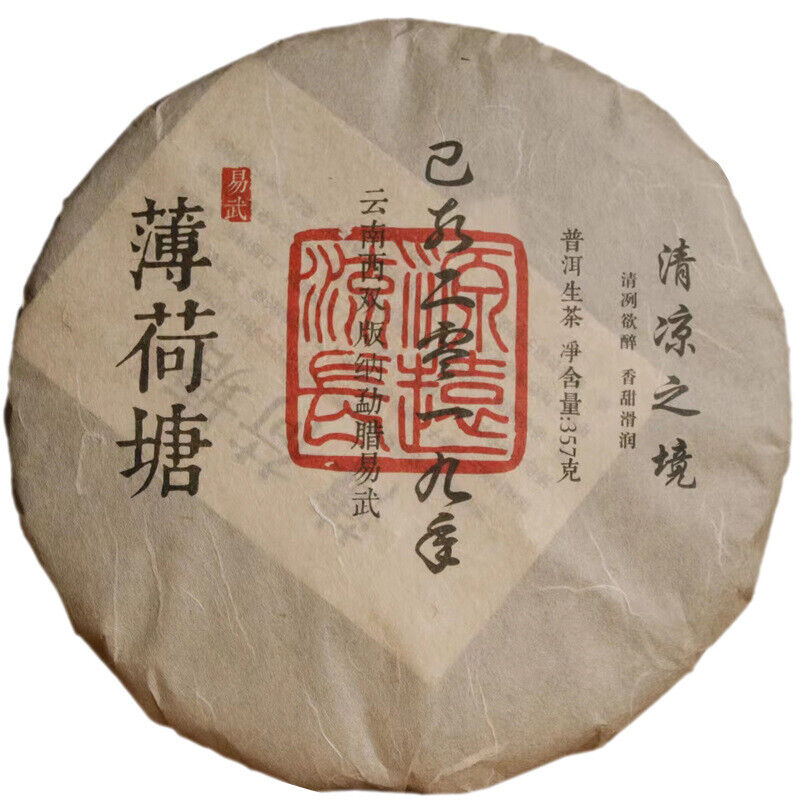 357g Yiwu Ancient Tree Tea Mint Hetang Pu'er Tea Raw Tea Cake Fresh and Elegant