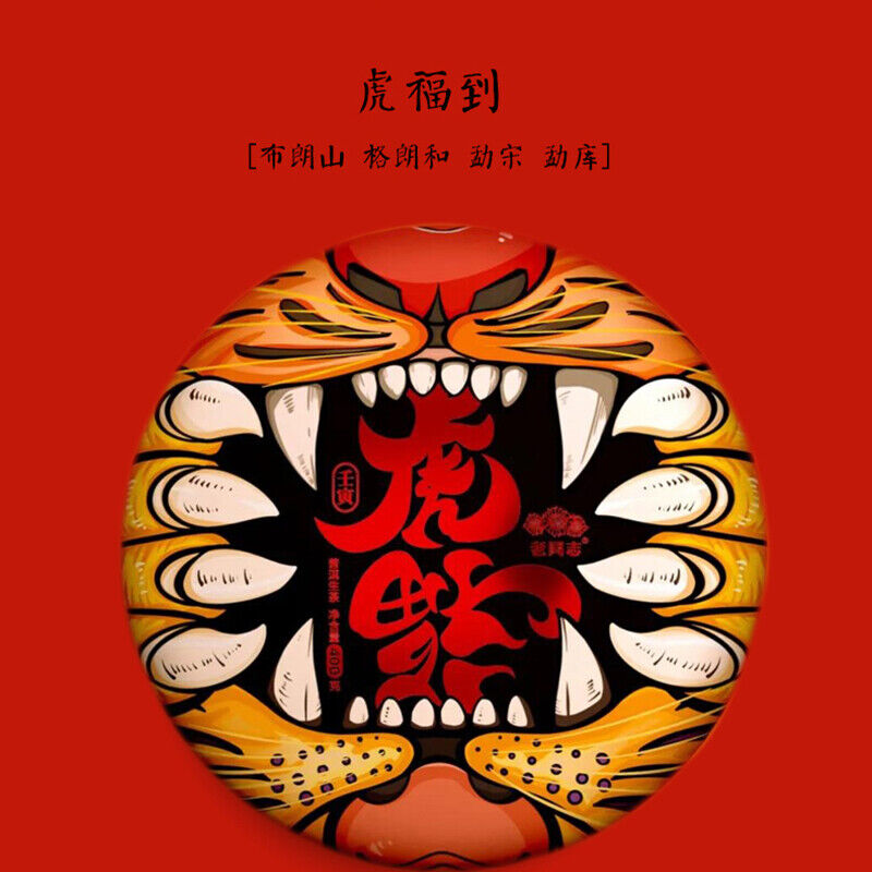 2022 Haiwan Raw Puer Tea Zodiac of Tiger Blessings Yunnan Sheng Puerh Tea 400g