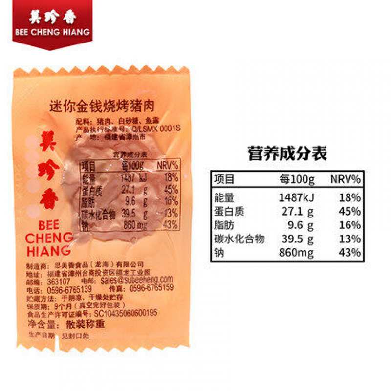 美珍香迷你金钱烧烤猪肉干200g休闲零食 Mei Zhen Xiang Mini Money Bbq Pork 200g Casual Snack