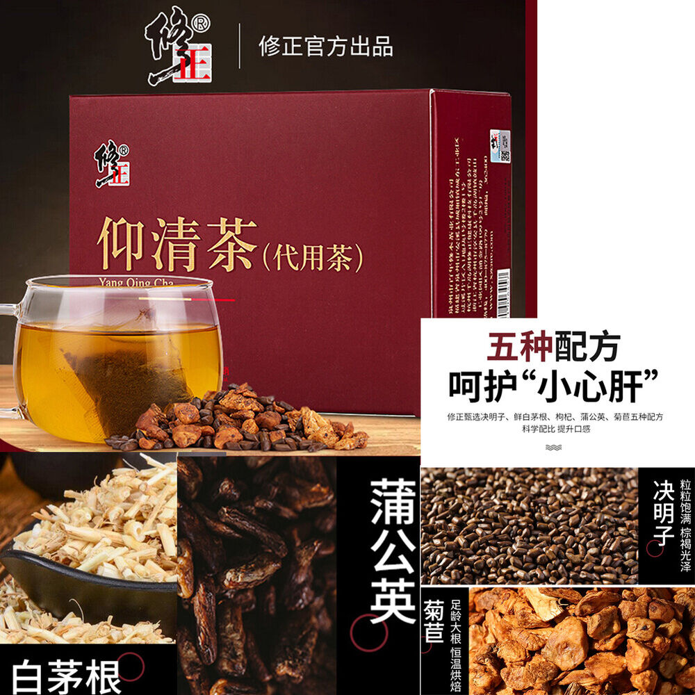 healthy Cassia Endive Dandelion Wolfberry Natural Herbal Tea 修正仰清茶决明子菊苣蒲公英枸杞茶包