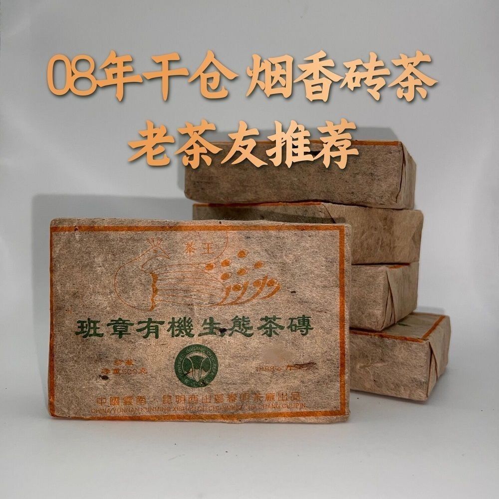2008 Yunnan Pu'er Tea Banzhang Organic Ecological Puer Raw Tea Brick Pu-erh 500g