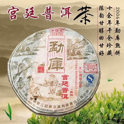 Gong Ting Royal Pu'er * 2006 Yunnan Mengku Rongshi Pu-erh Puerh Puer Ripe 400g