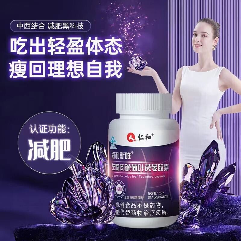 Herbal Health Lotus Leaf Poria Slimming 仁和海利斯唯左旋肉碱荷叶决明子茯苓泽泻胶囊 男女通用 解锁肥胖