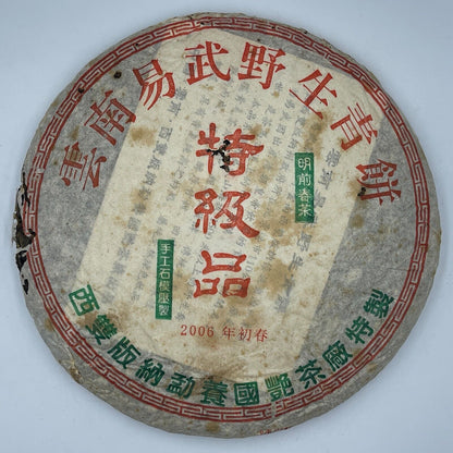 Pu-erh tea,2006,國艷Xishuangbanna,易武野生青餅Yi Wu wild green cake ,400g,Raw