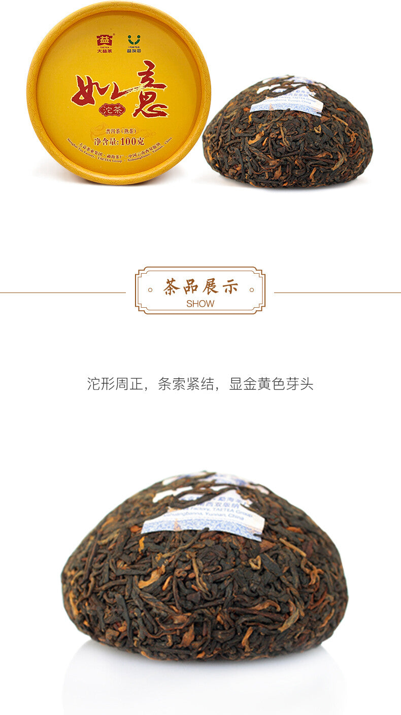 2018 TAETEA Dayi RUYI TuoCha Menghai Yunnan Tuo Cha Ripe Pu-erh Tea 100g Box