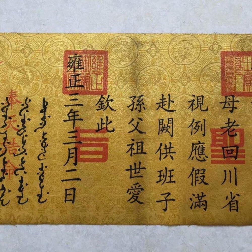 Old Chinese silk Yongzheng of the Qing Dynasty Edict d359