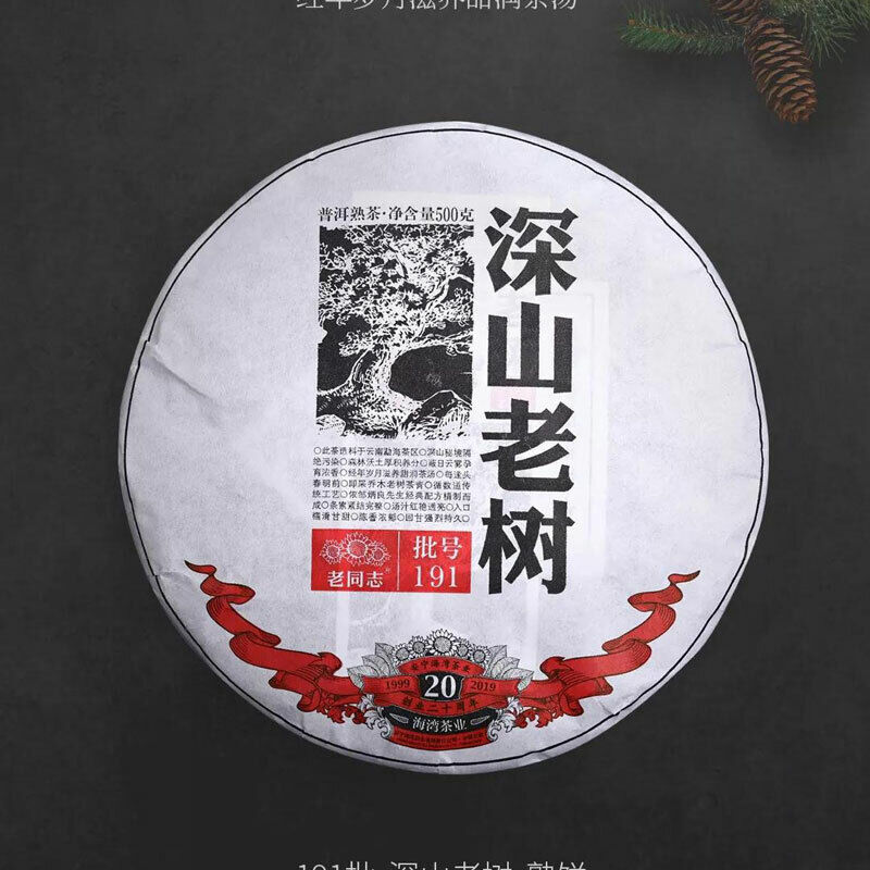 2019 Remote Mt. Old Tree Tea Anning Haiwan 191 Ripe Pu-erh Tea Puer Cake 500g