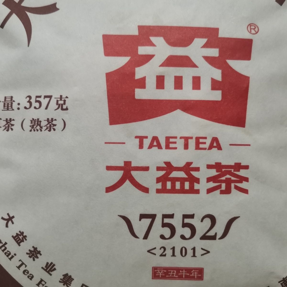 2021 Menghai Tea Factory Dayi TAETEA 7552 2101 Yunnan Qizi Cake Pu'er Tea 357g