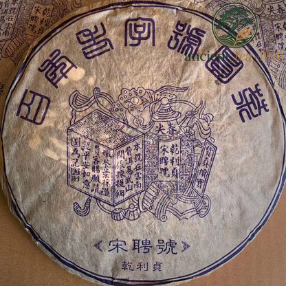 357g 2006 Song Pin Hao Blue Label Old Tree Tea Puer Raw Tea Yunnan Pu'er Tea