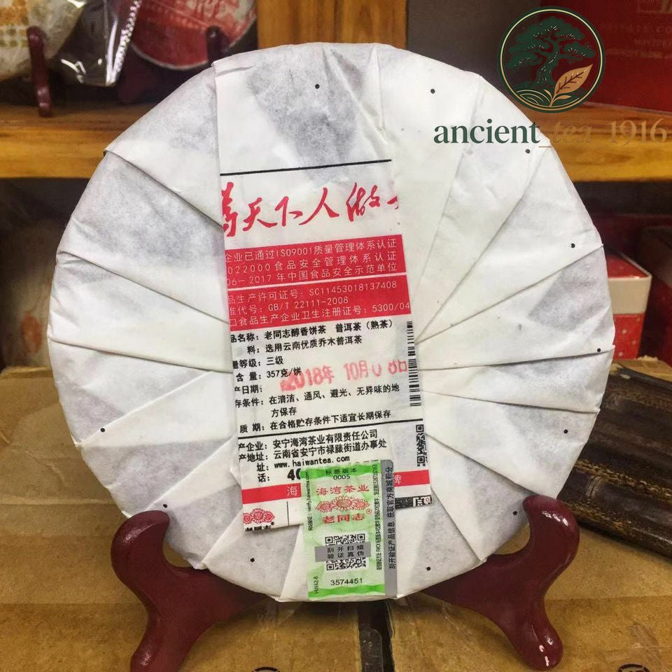 357g Anning Haiwan 2018 Pu'er Ripe Puer Tea Chun Xiang Bing Cha Batch 181 Pu Erh