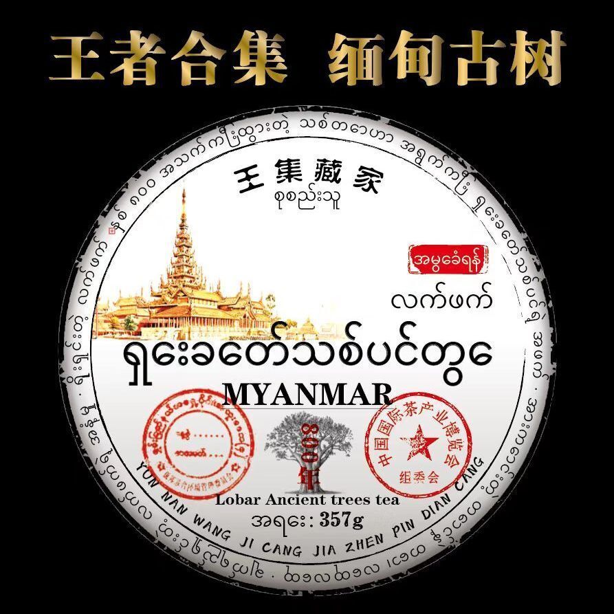 Myanmar Puerh Tea Raw Puerh Tea 357g Cake Tea Original Ancient Tree