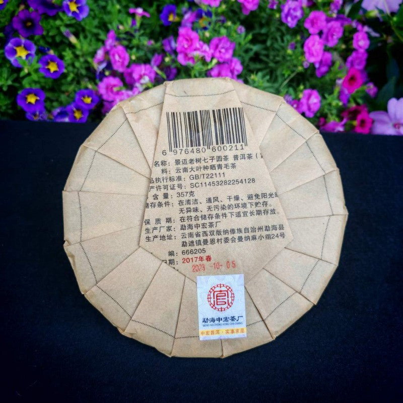 357g 2017 Yunnan Pu'er Tea Ripe Tea Cake Jingmai Old Tree Qizi Cake Round Tea