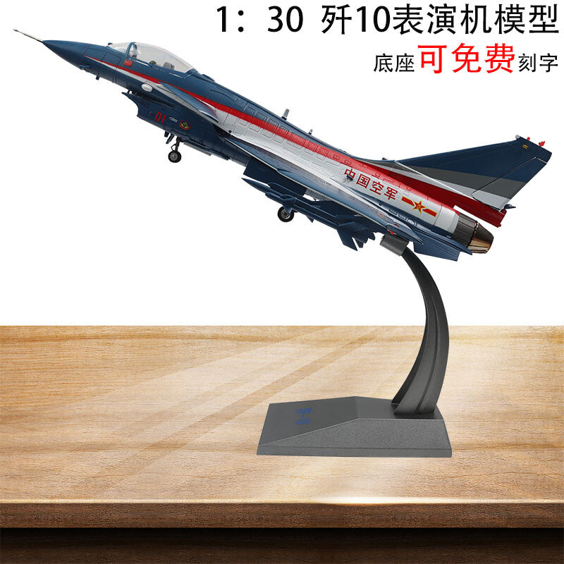1: 30 Chinese J-10 performance aircraft alloy model aircraft model