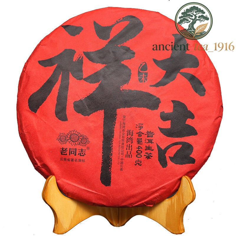 400g 2015 Haiwan Old Comrade The Goat Zodiac Memorial Big Lucky Puer Raw Tea