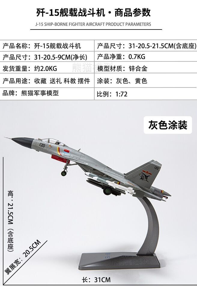 1:72 31CM AF1 J-15 Shipborne Fighter Airplane Diecast Military Aircraft Model