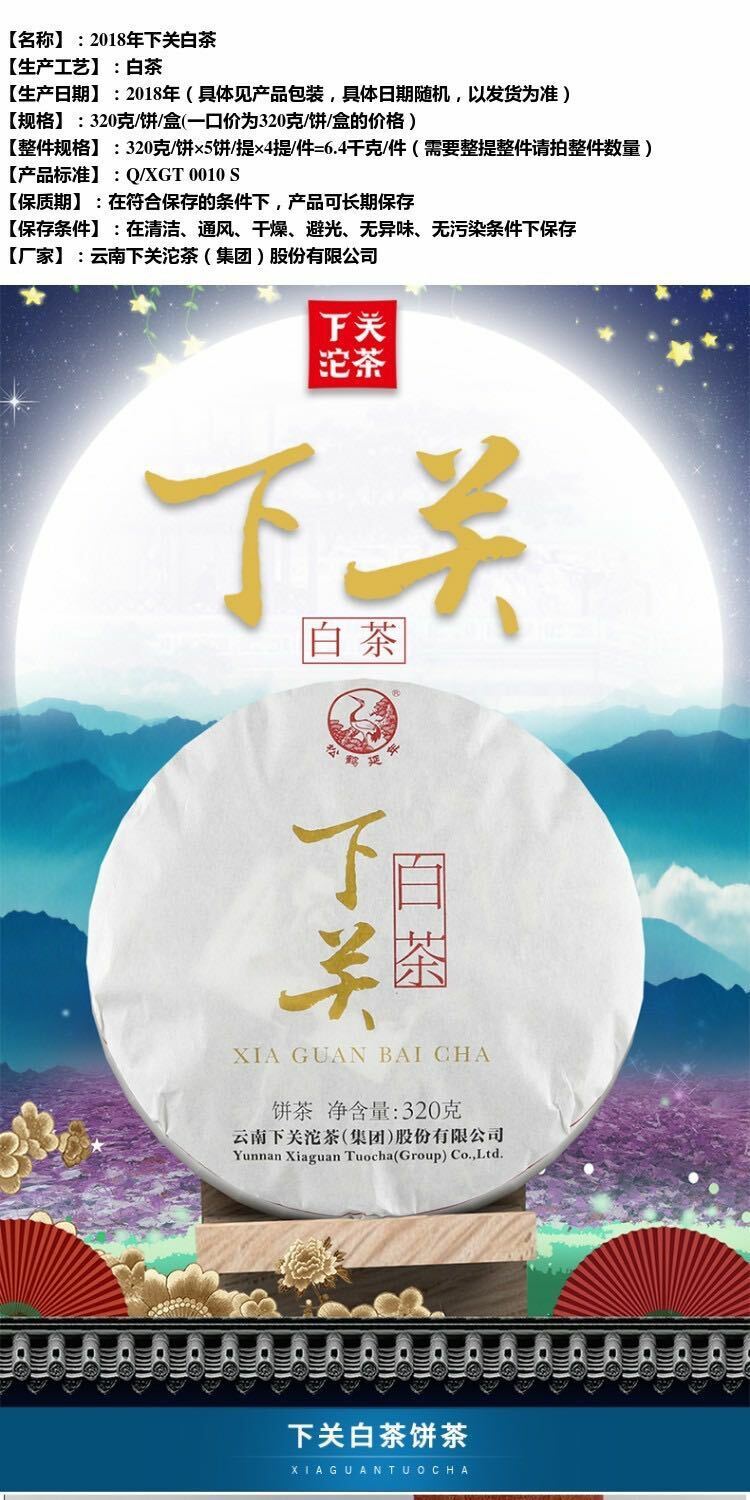 Xiaguan Jinggu Yue Guang Bai Moonlight White Pu-erh Tea Cake 2018 320g Raw Pu'er