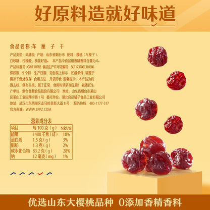 良品铺子车厘子干水果干蜜饯小零食 Good Shop Dried Cherry Fruit Dried Compote Snacks