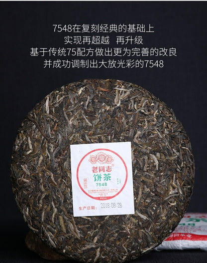 2018 Haiwan Old Comrade 7548 Pu-erh Strong-flavor 181 Raw Puer Tea Cake 357g