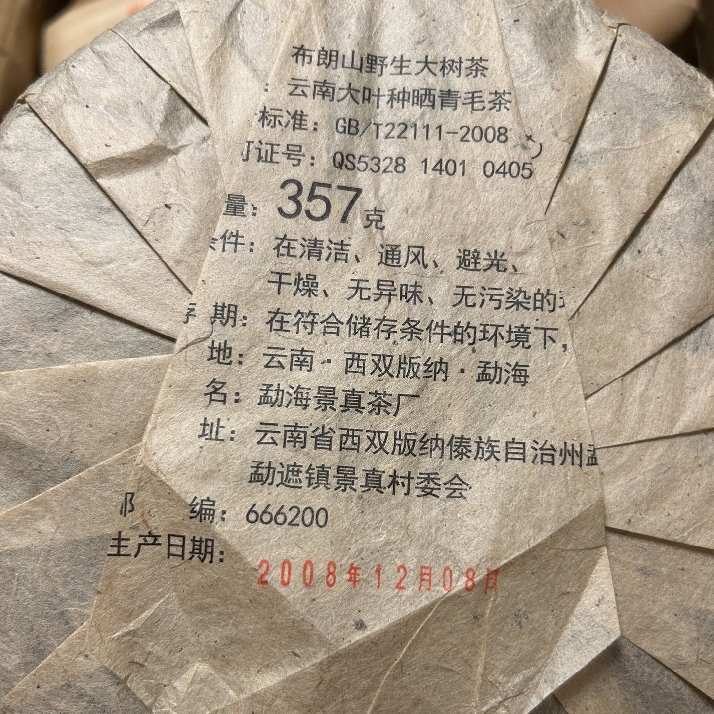 2004 Year 357g Laobanzhang Wild Ancient Gongting Pu'er Puerh Puer Ripe Tea Cake