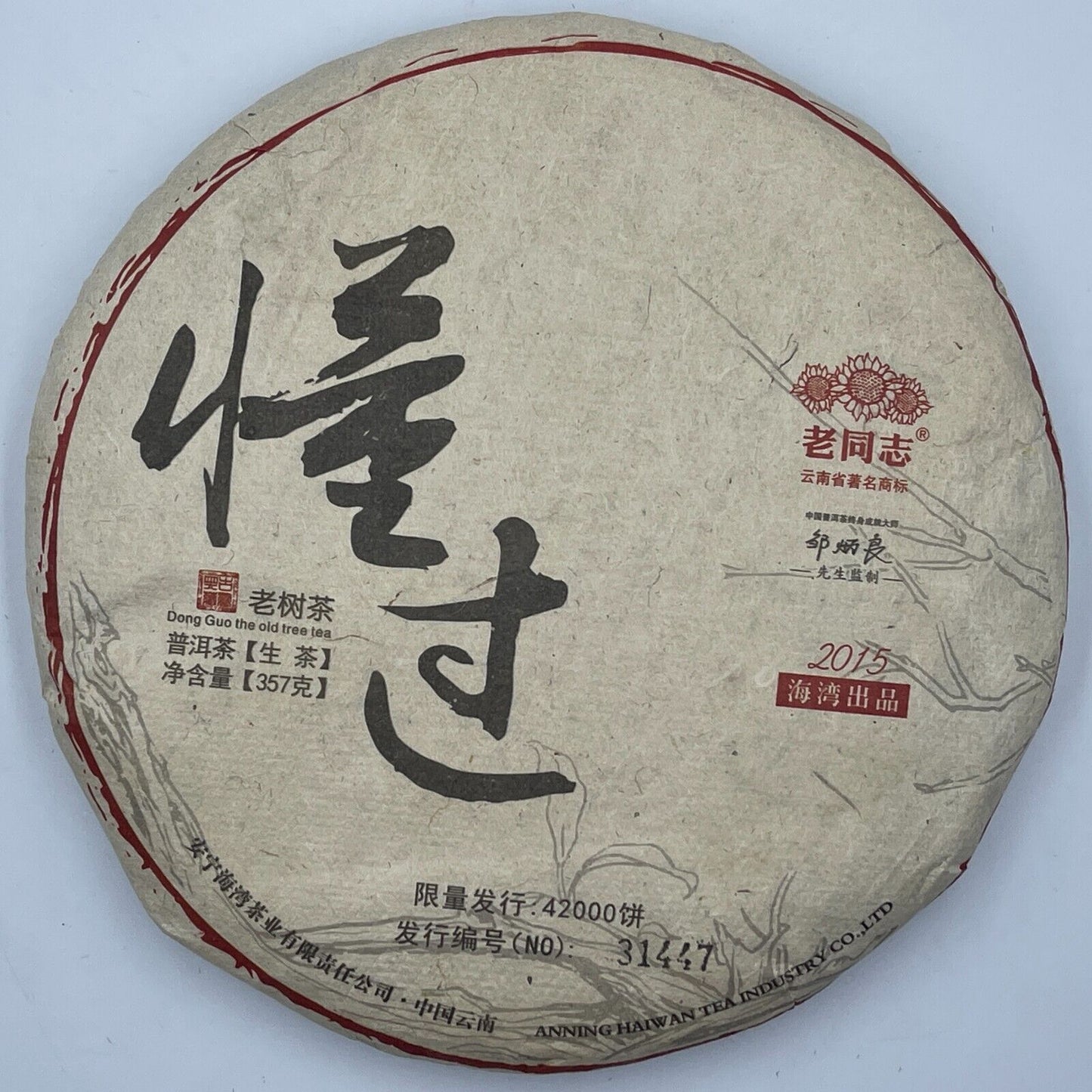 Pu'er Tea, 2015, Understood, 357g, Raw