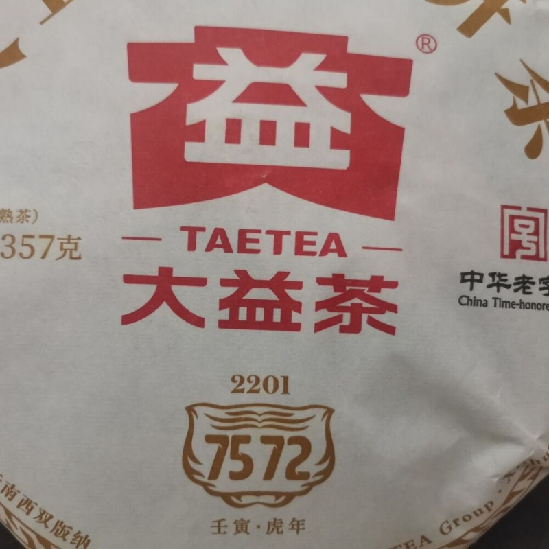 Pu-erh China Yunnan Puer Ripe 357g 7572 Menghai Dayi Pu'er Tea Cake-