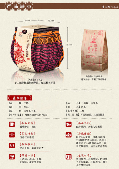 Premium Three Cranes Liupao Hei Cha Liu Bao Aged Black Dark Tea Basket 500g