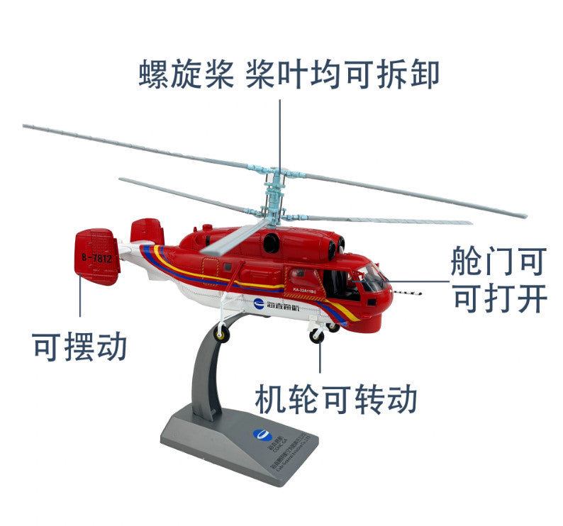 1:48 32CM COHC GA Kamov Ka-32 Fire Rescue Helicopter Diecast Aircraft Model
