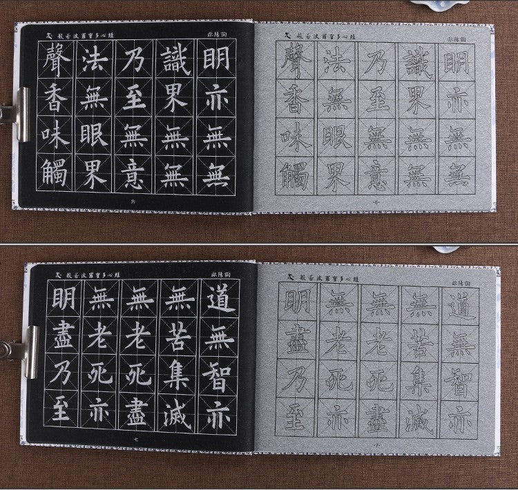Chinese brush calligraphy copybook magic water writing repeat used cloth ouyang